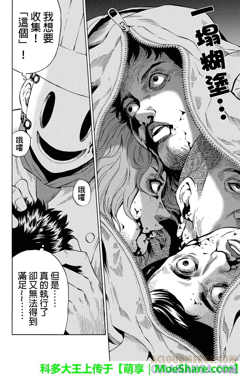 《天空追击》第49话 第8页
