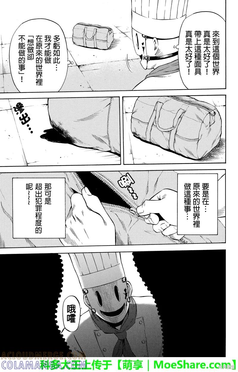《天空追击》第49话 第7页