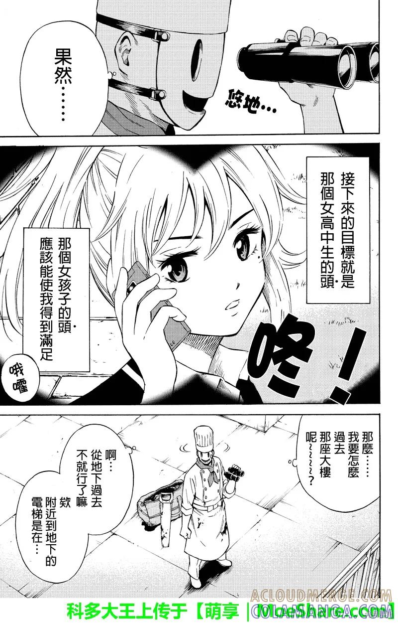 《天空追击》第49话 第9页