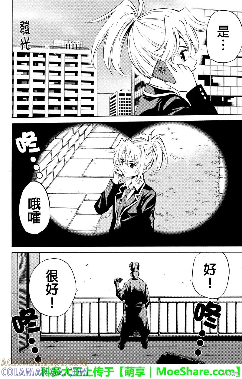 《天空追击》第49话 第4页