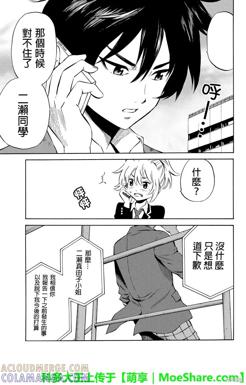 《天空追击》第49话 第3页