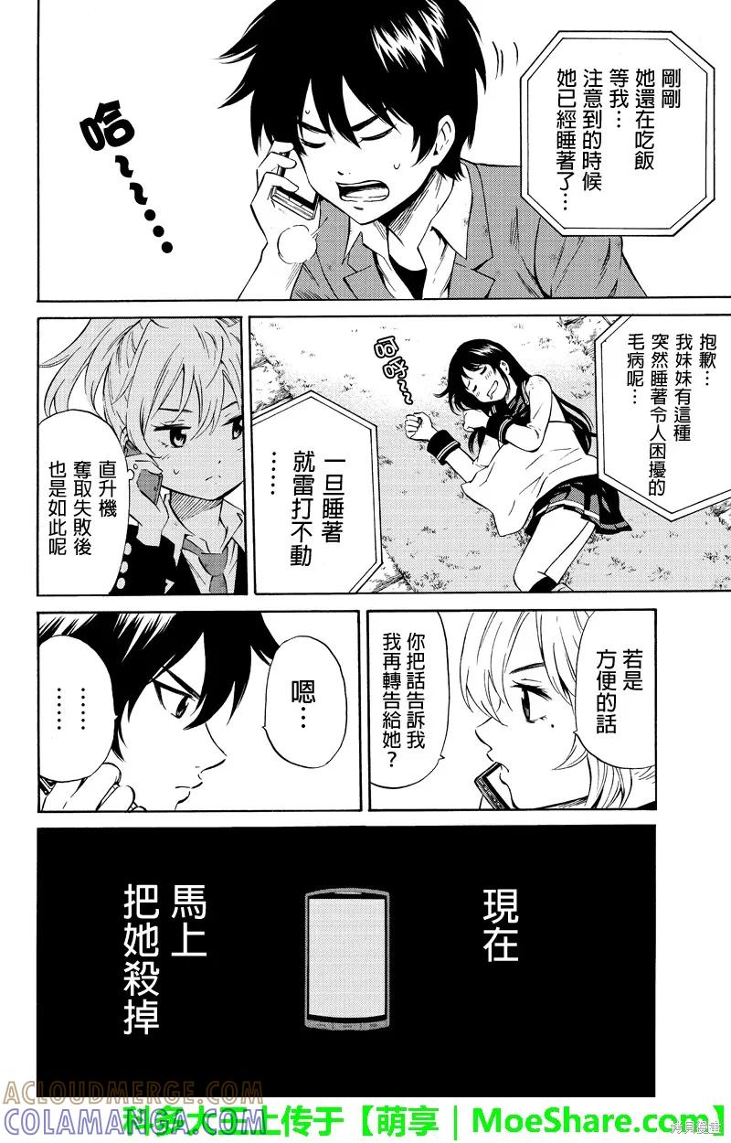 《天空追击》第49话 第2页