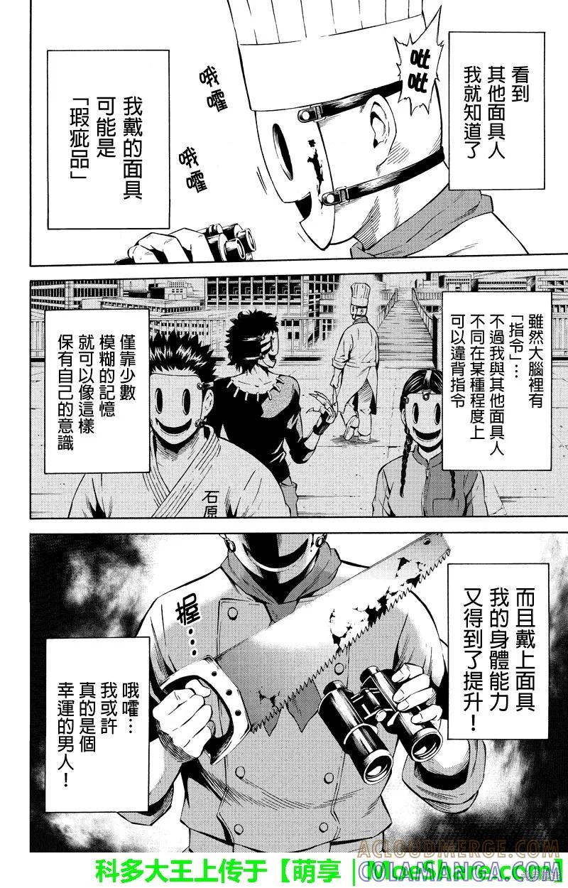 《天空追击》第49话 第6页