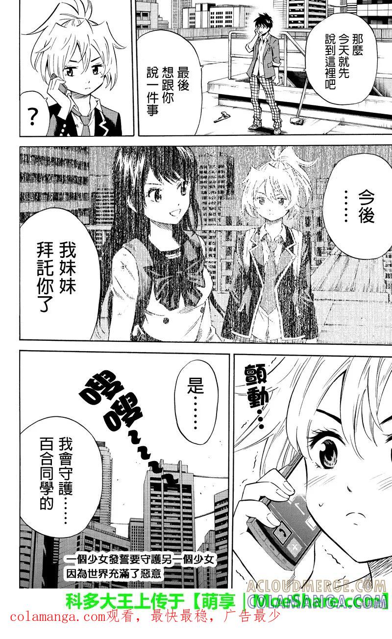 《天空追击》第49话 第10页