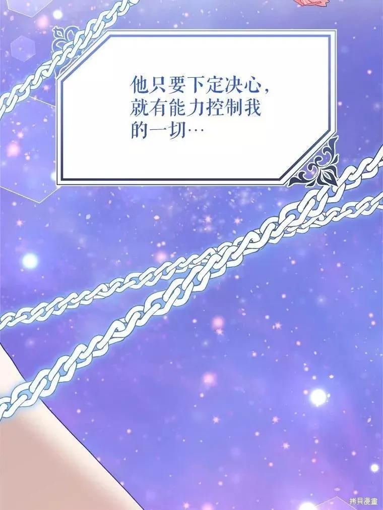 《王女在装疯卖傻》第63话 第160页