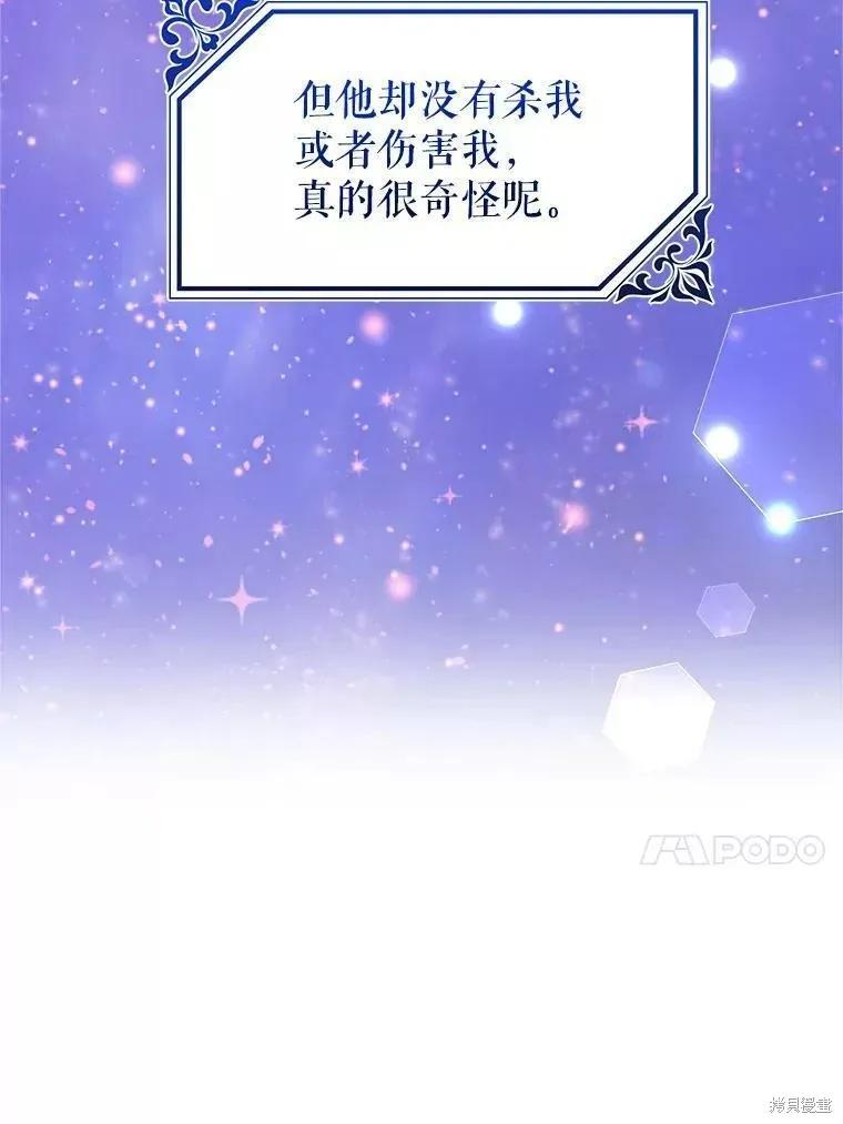 《王女在装疯卖傻》第63话 第162页