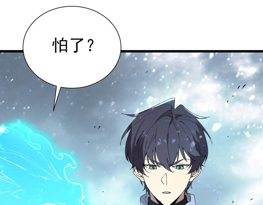 《SSS级超越常理的圣骑士》第99话 猫鼠游戏（上） 第52页