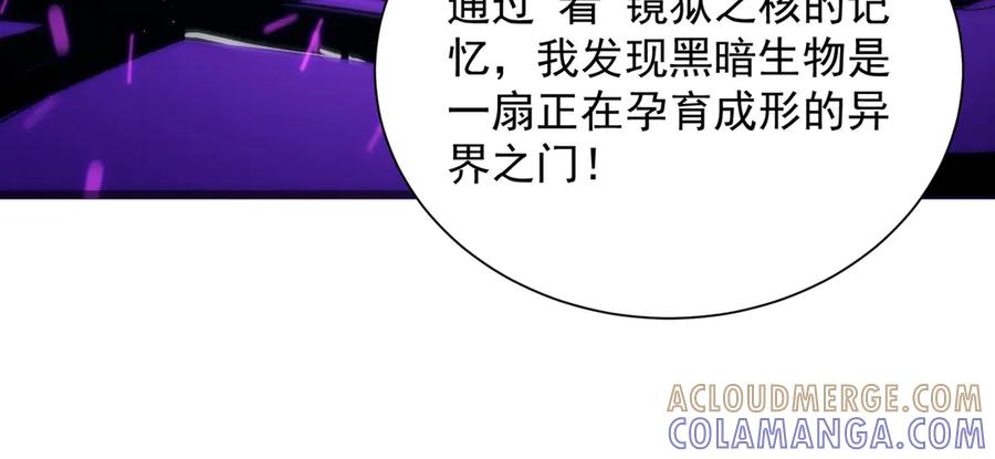 《SSS级超越常理的圣骑士》第99话 猫鼠游戏（上） 第45页