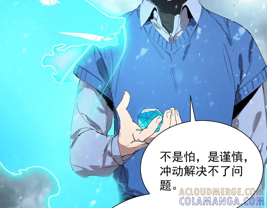 《SSS级超越常理的圣骑士》第99话 猫鼠游戏（上） 第53页