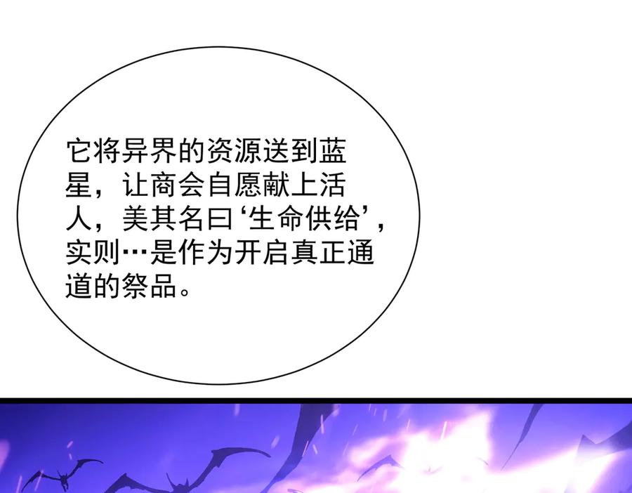 《SSS级超越常理的圣骑士》第99话 猫鼠游戏（上） 第46页