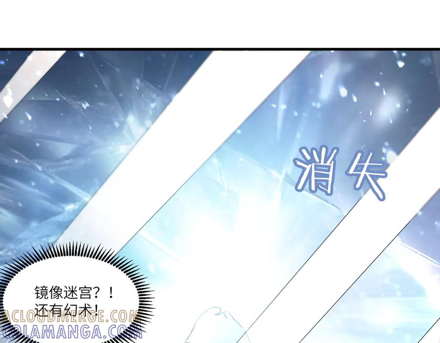 《SSS级超越常理的圣骑士》第101话 猫鼠游戏（下） 第73页