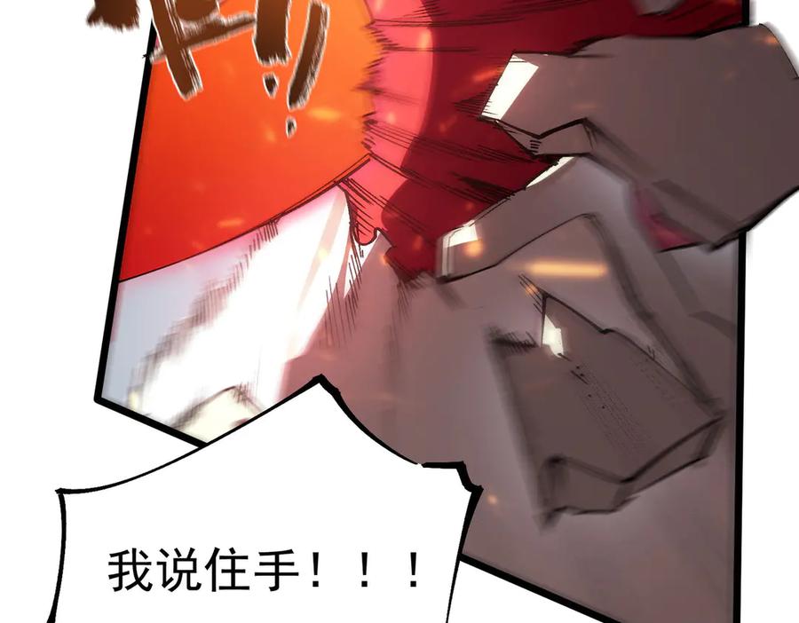 《SSS级超越常理的圣骑士》第101话 猫鼠游戏（下） 第106页