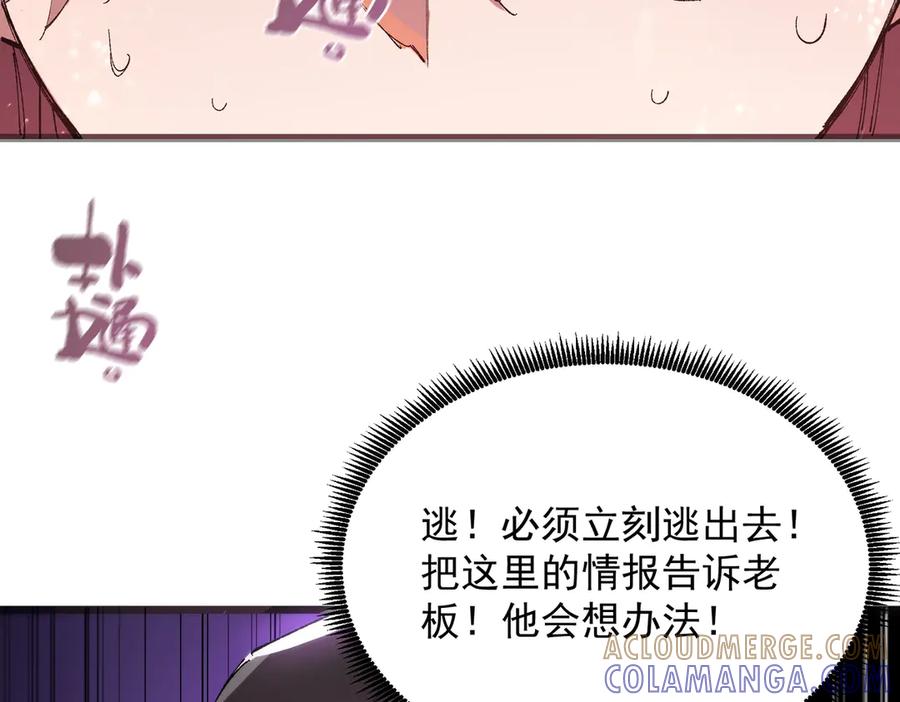 《SSS级超越常理的圣骑士》第101话 猫鼠游戏（下） 第121页
