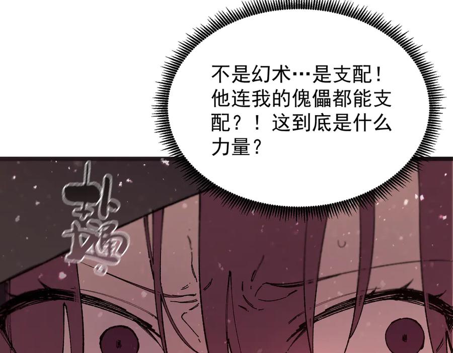 《SSS级超越常理的圣骑士》第101话 猫鼠游戏（下） 第118页