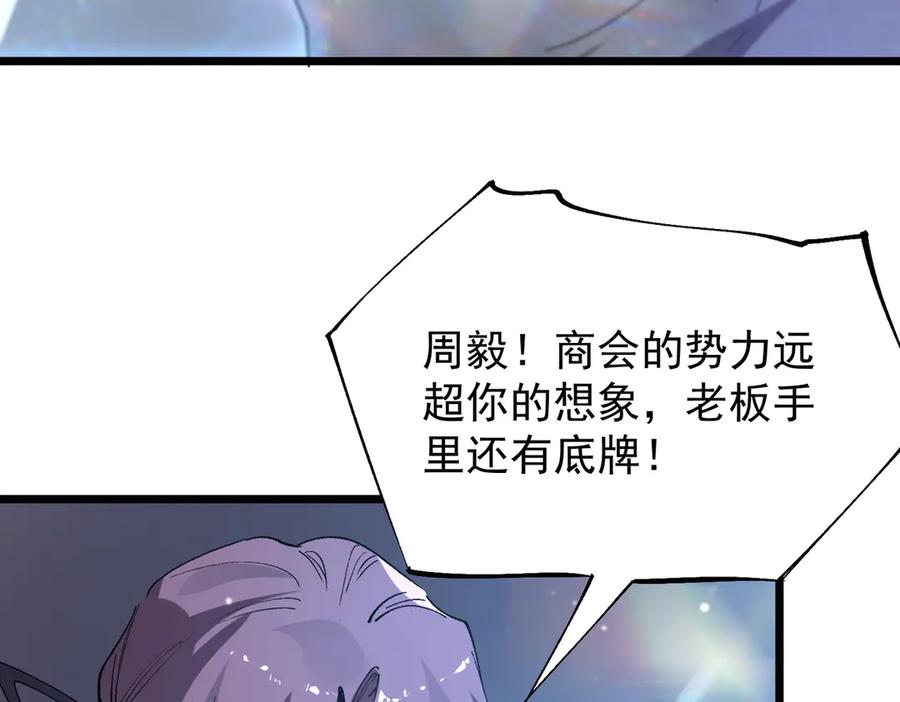 《SSS级超越常理的圣骑士》第101话 猫鼠游戏（下） 第155页