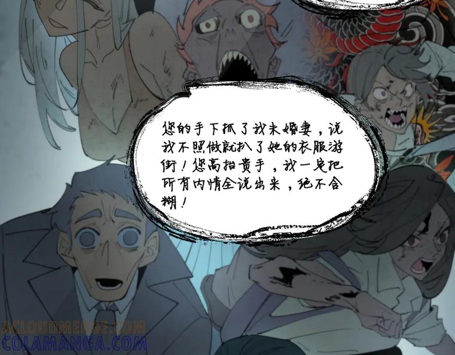 《SSS级超越常理的圣骑士》第101话 猫鼠游戏（下） 第25页