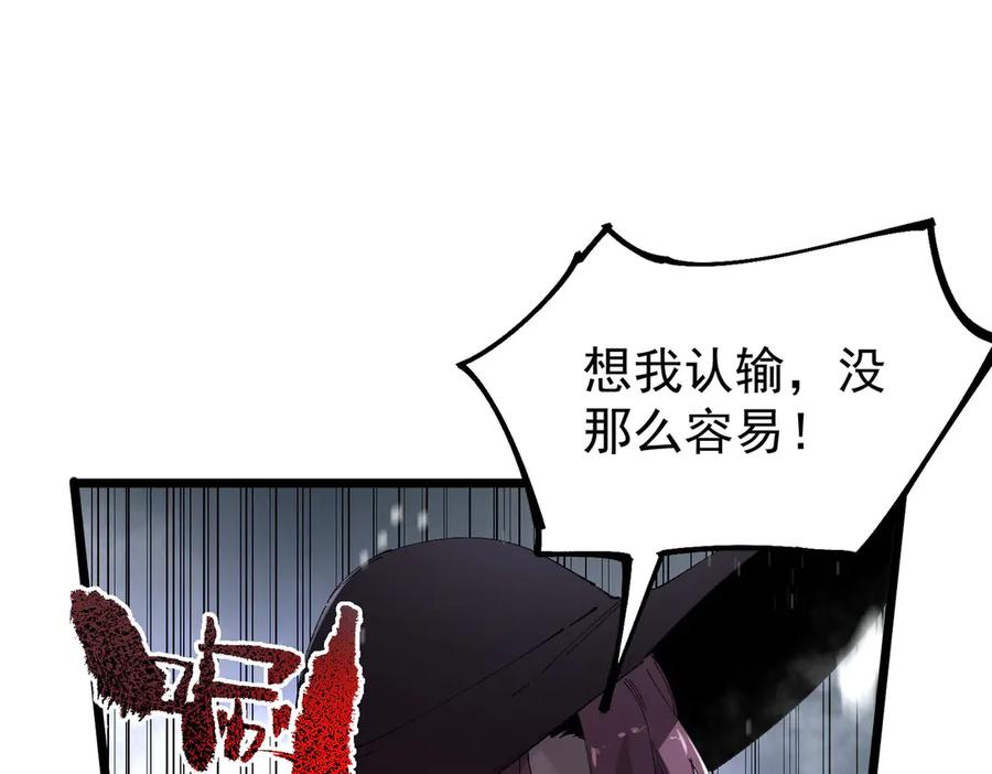 《SSS级超越常理的圣骑士》第101话 猫鼠游戏（下） 第76页