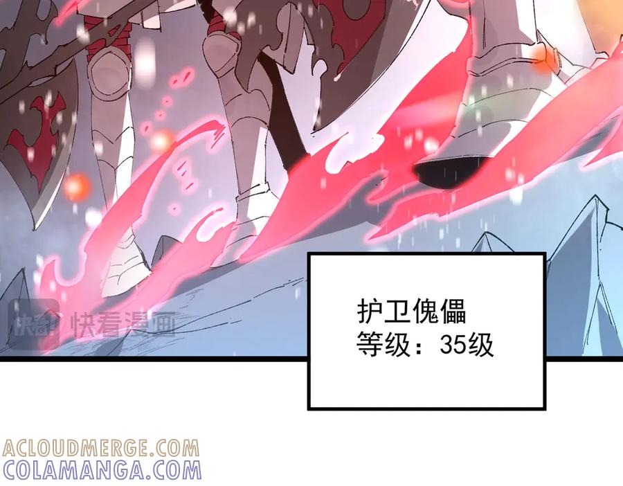 《SSS级超越常理的圣骑士》第101话 猫鼠游戏（下） 第81页