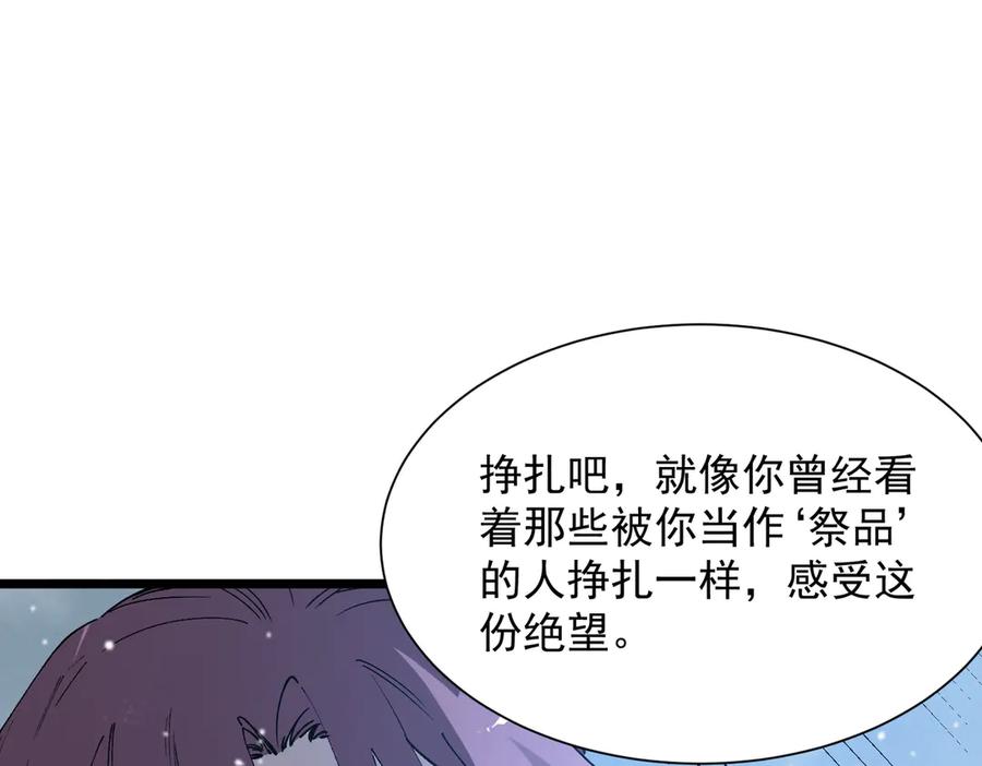《SSS级超越常理的圣骑士》第101话 猫鼠游戏（下） 第150页