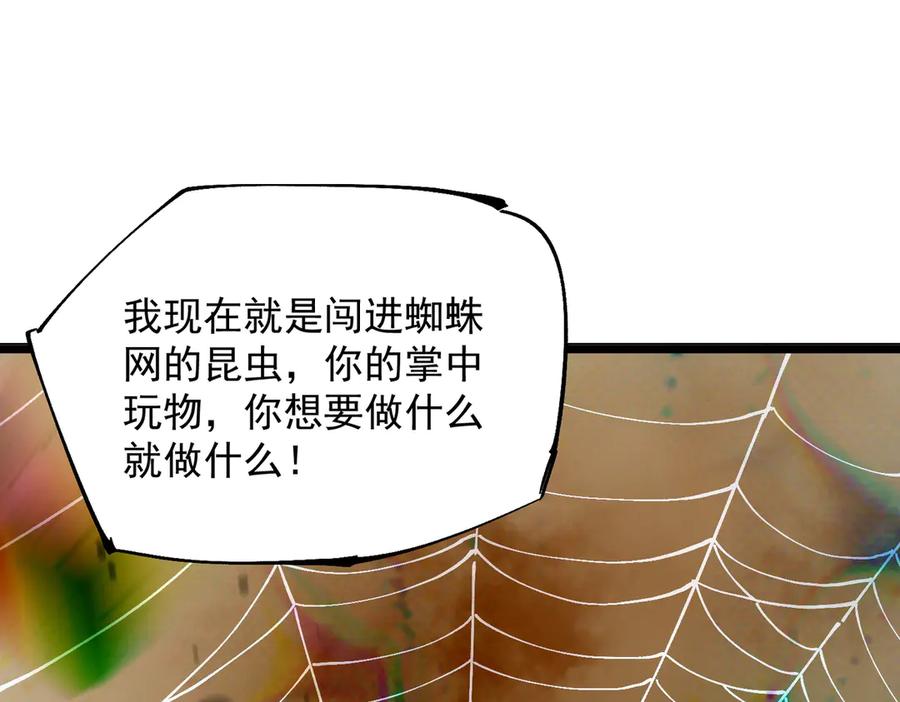 《SSS级超越常理的圣骑士》第101话 猫鼠游戏（下） 第144页