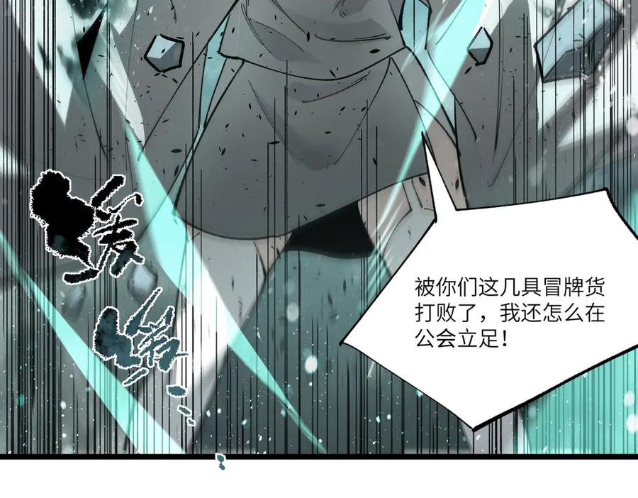《SSS级超越常理的圣骑士》第101话 猫鼠游戏（下） 第12页