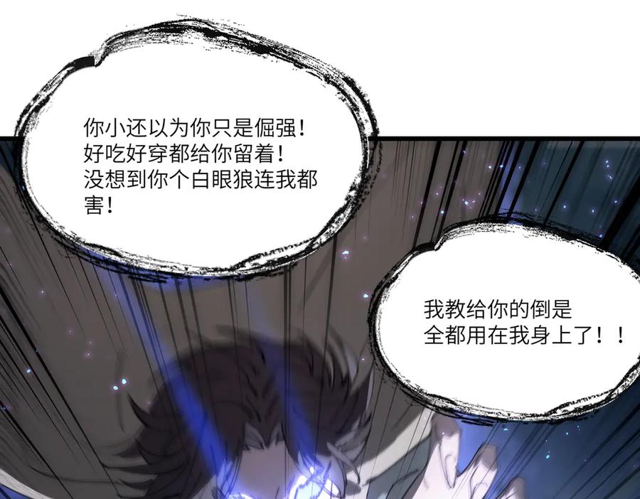《SSS级超越常理的圣骑士》第101话 猫鼠游戏（下） 第32页
