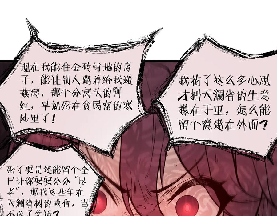 《SSS级超越常理的圣骑士》第101话 猫鼠游戏（下） 第43页