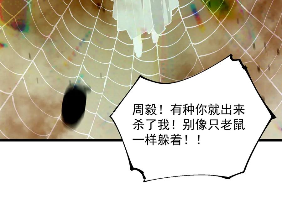 《SSS级超越常理的圣骑士》第101话 猫鼠游戏（下） 第146页