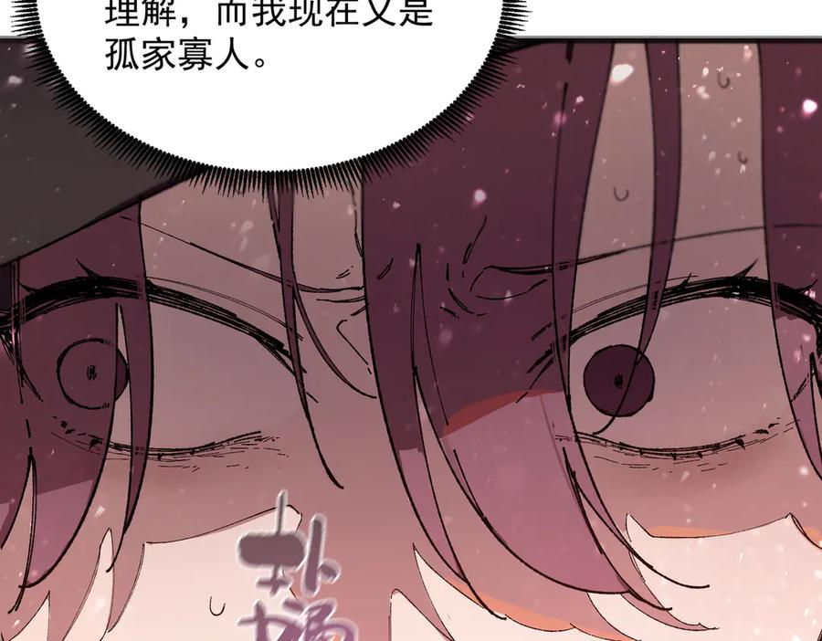 《SSS级超越常理的圣骑士》第101话 猫鼠游戏（下） 第120页