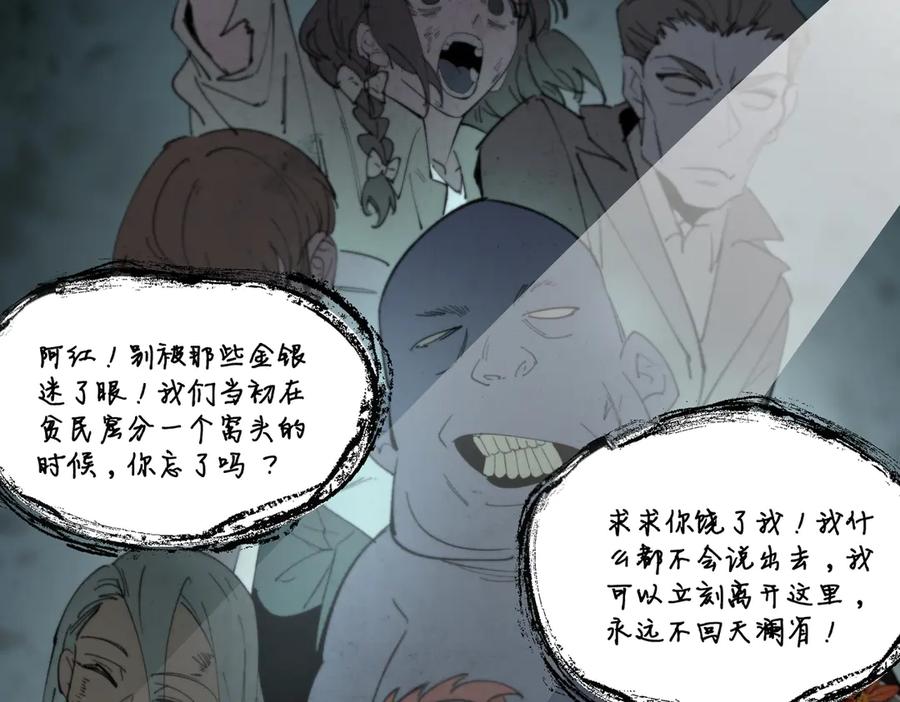 《SSS级超越常理的圣骑士》第101话 猫鼠游戏（下） 第24页