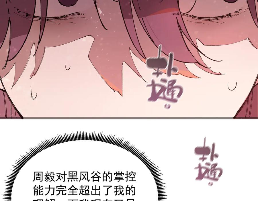 《SSS级超越常理的圣骑士》第101话 猫鼠游戏（下） 第119页