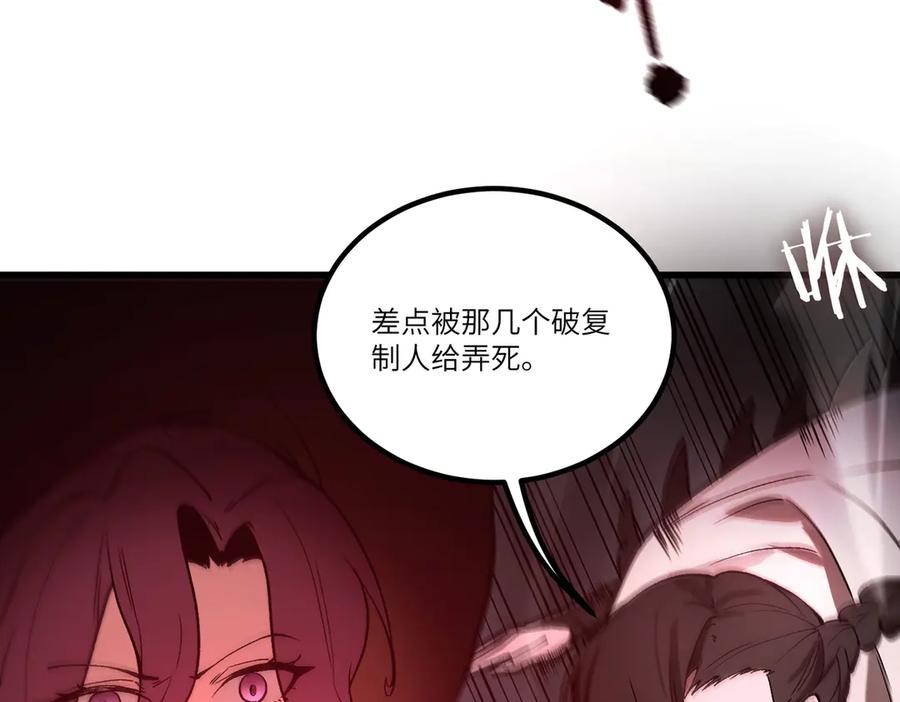 《SSS级超越常理的圣骑士》第101话 猫鼠游戏（下） 第54页