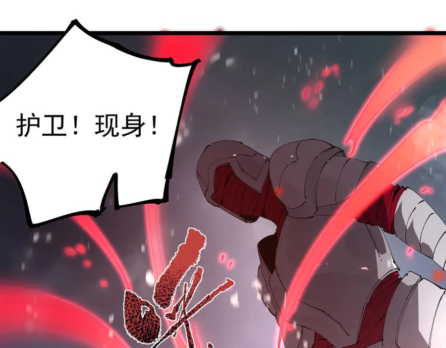 《SSS级超越常理的圣骑士》第101话 猫鼠游戏（下） 第79页