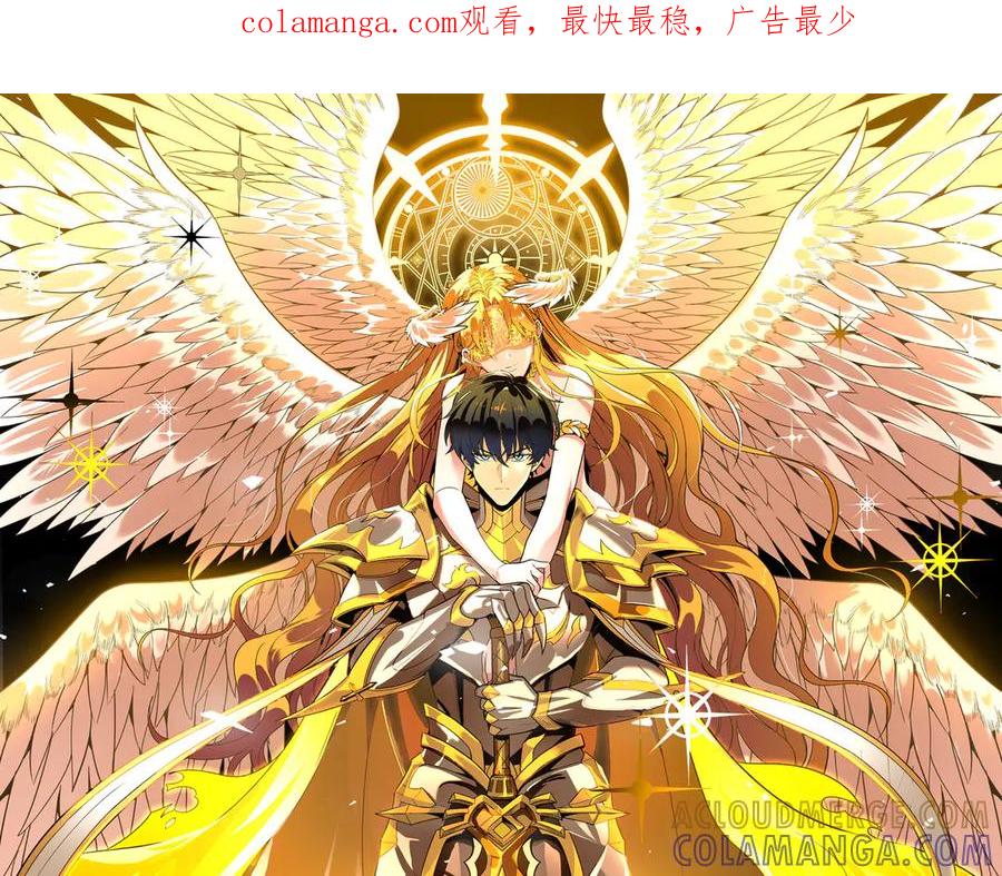 《SSS级超越常理的圣骑士》第101话 猫鼠游戏（下） 第1页