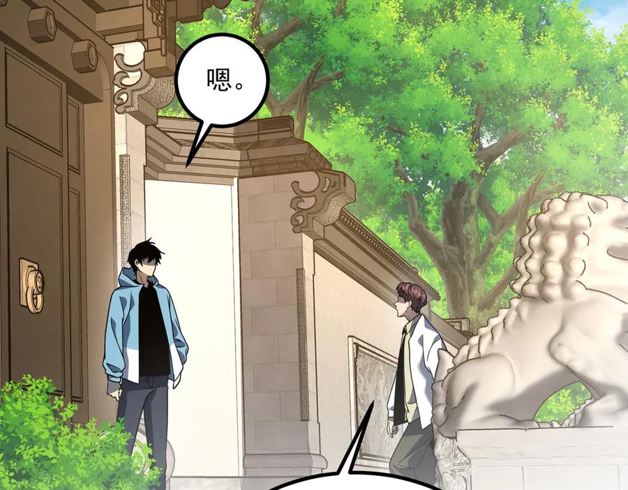 全球异能：开局觉醒紫霄神雷 - 第11话 拜师 - 第148张图