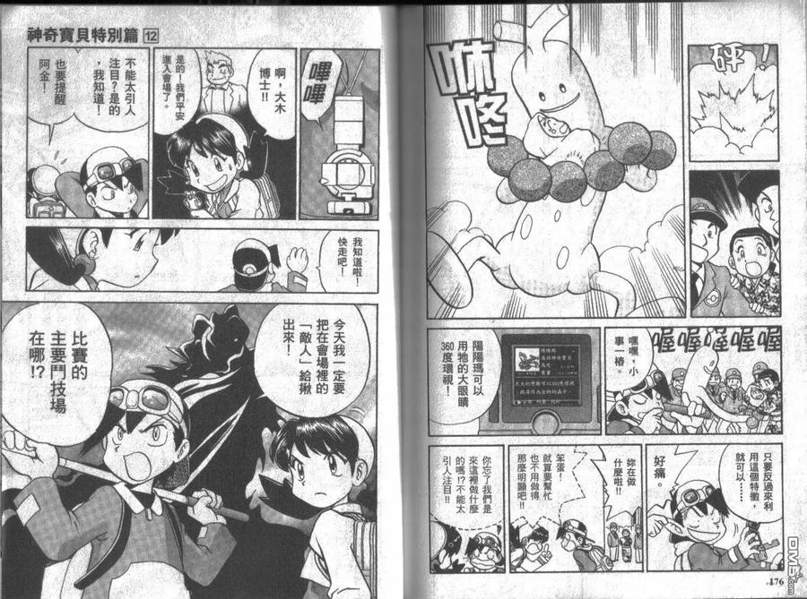 神奇宝贝特別篇 - 第12卷 - 第88张图