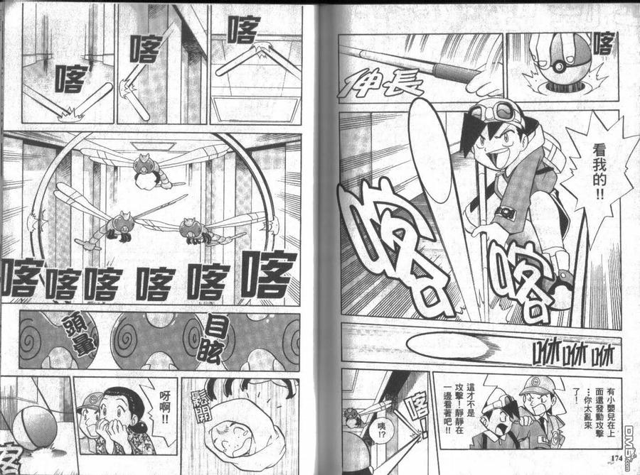 神奇宝贝特別篇 - 第12卷 - 第87张图