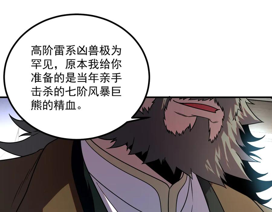 全球异能：开局觉醒紫霄神雷 - 第12话 雷霆不灭身 - 第155张图