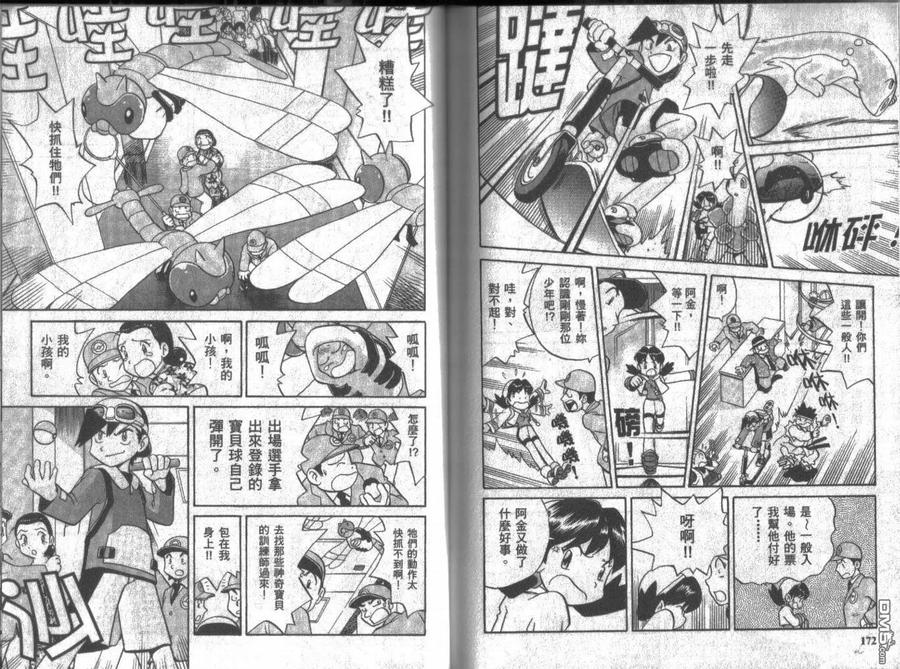 神奇宝贝特別篇 - 第12卷 - 第86张图