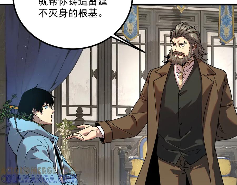 全球异能：开局觉醒紫霄神雷 - 第12话 雷霆不灭身 - 第153张图