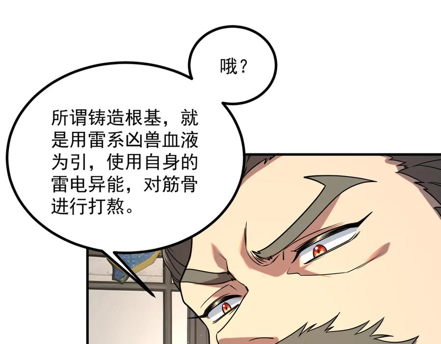 全球异能：开局觉醒紫霄神雷 - 第12话 雷霆不灭身 - 第150张图