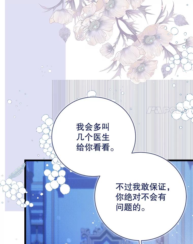 《比阿特丽丝》131.双胞胎？ 第60页