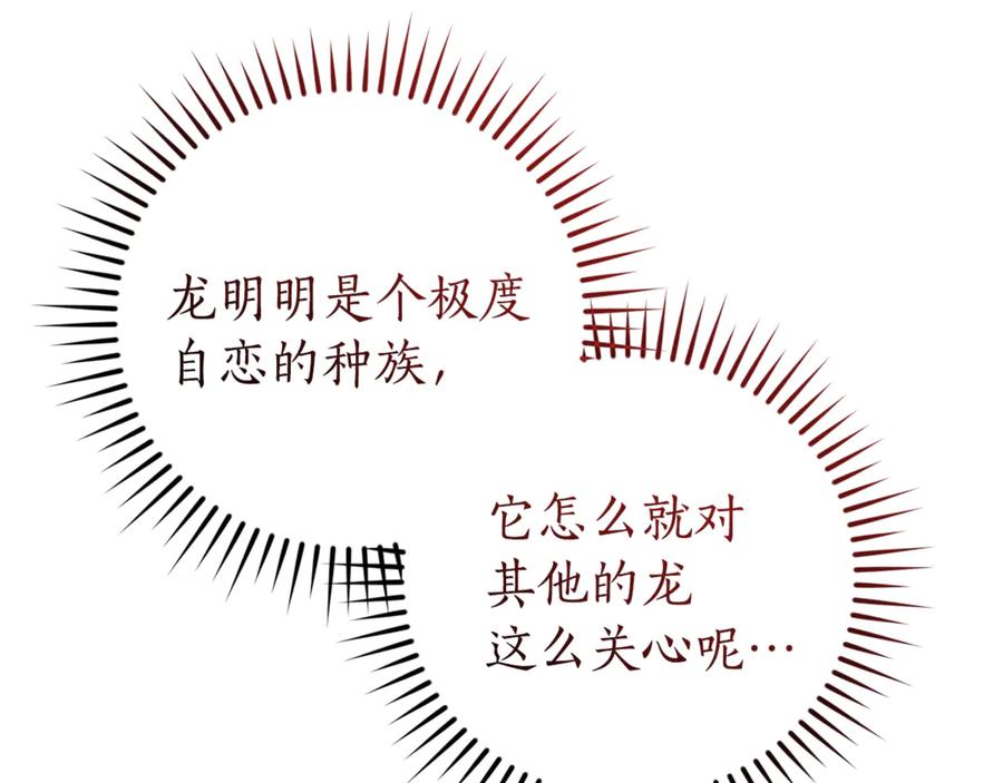 成为伯爵家的废物 第136话 去见黄金龙 第126页