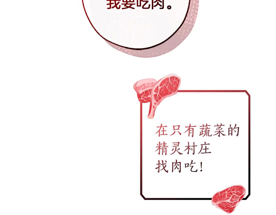 成为伯爵家的废物 第136话 去见黄金龙 第40页