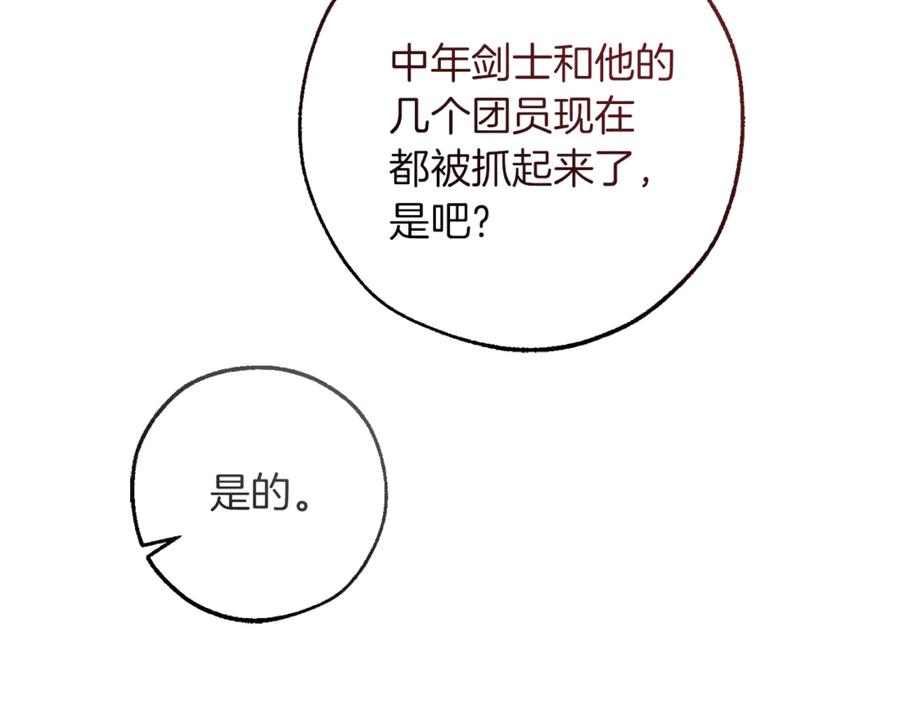 成为伯爵家的废物 第136话 去见黄金龙 第58页