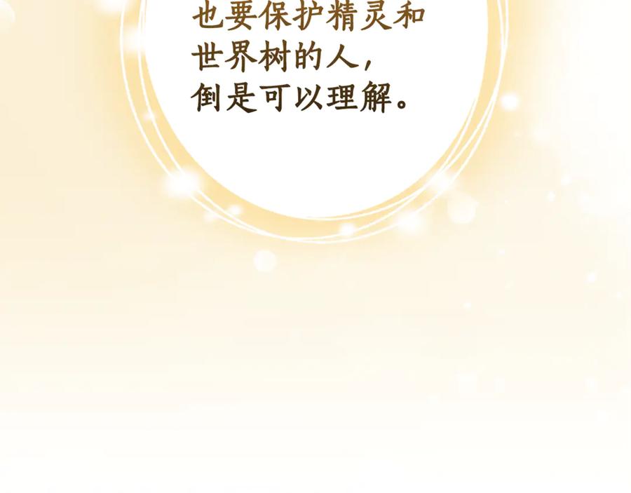 成为伯爵家的废物 第136话 去见黄金龙 第87页