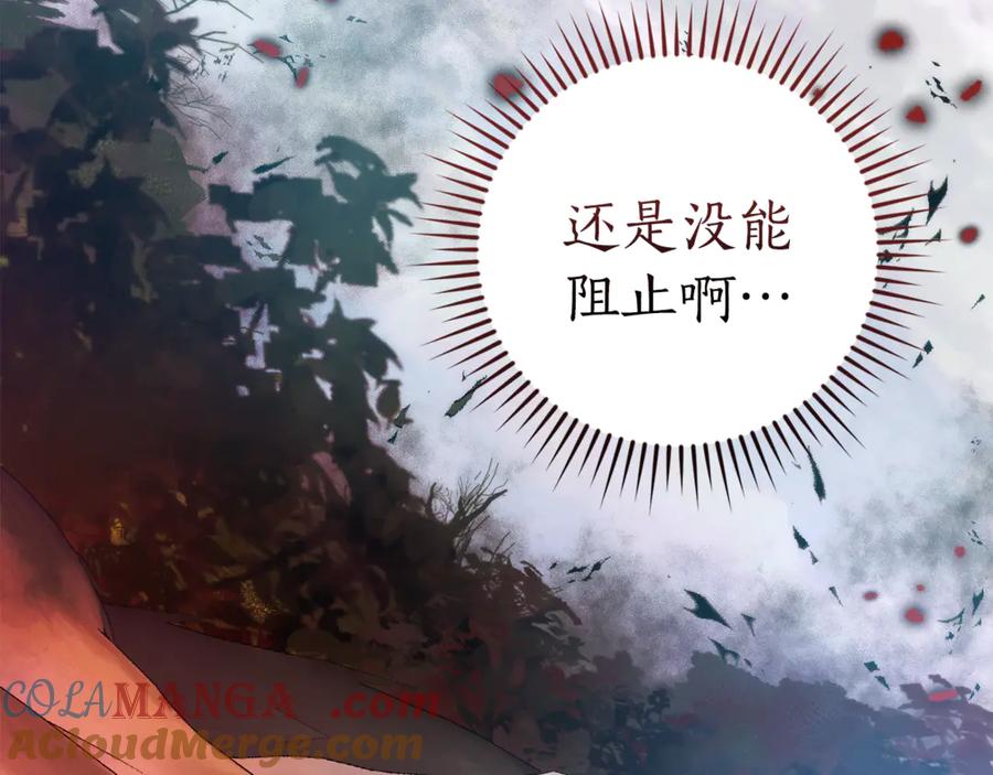成为伯爵家的废物 第136话 去见黄金龙 第65页