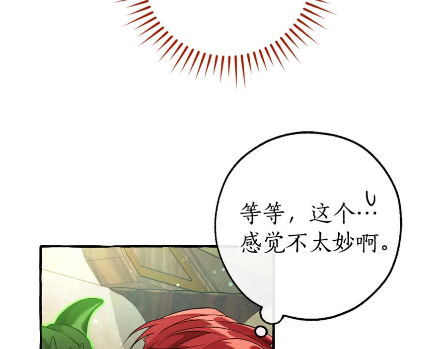 成为伯爵家的废物 第136话 去见黄金龙 第90页