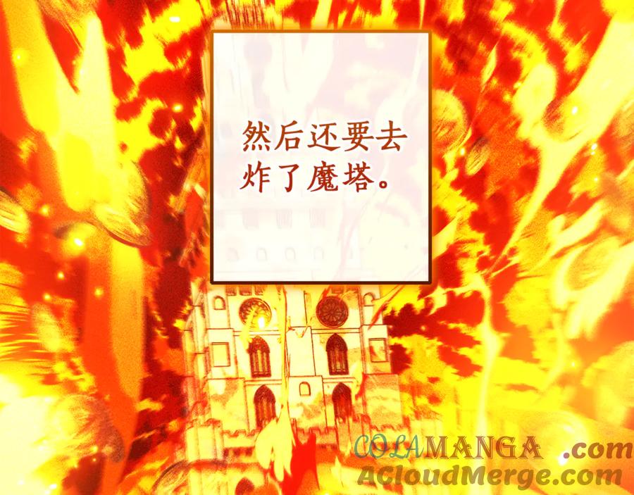 成为伯爵家的废物 第136话 去见黄金龙 第133页