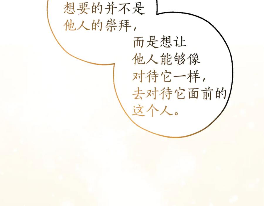 成为伯爵家的废物 第136话 去见黄金龙 第83页